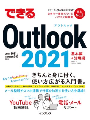 cover image of できるOutlook 2021 Office 2021&Microsoft 365両対応
